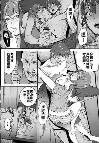 Hamedori Beit Seikatsu Ch. 1-5