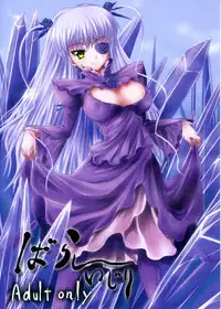 (C74) [Tousen Soudou (Tousen)] Barashi~ijiri (Rozen Maiden)