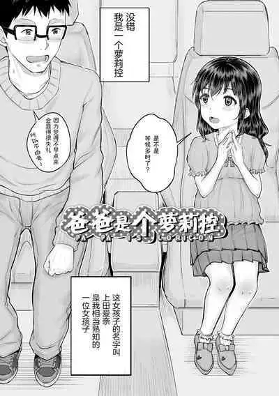 Minna Chicchakute Minna Ecchi | 每个人都很小每个人都很色