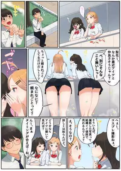 Classmate no Gal to Hajimeru Hamedori Beit