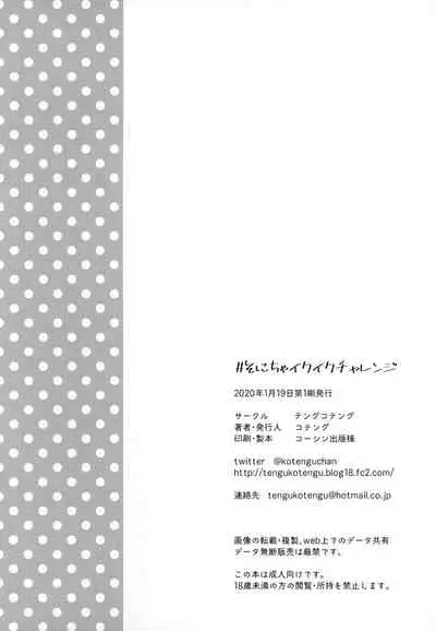 #SoniCha Ikuiku Challenge