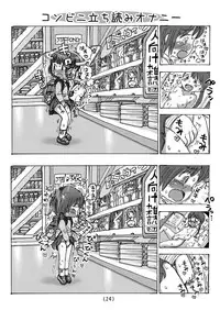 [Umekko Dou (Umekko)] Denkianma to Denma Onanie [Digital]