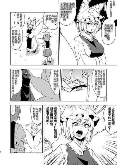 [Zenoside (Zeno)] Butou bouchuujutsu retsuden in Pi musou (Touhou Project) [Digital] [Chinese] [刃牙吧联合汉化]