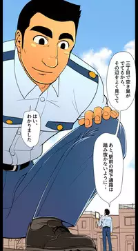 [Gakuranman/Chijimetaro] Giant Policeman - Free version (giant male comic)