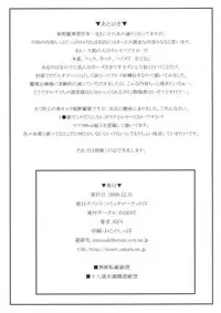 (C77) [INSERT (KEN)] Himeno Reika Shuusaku shuu