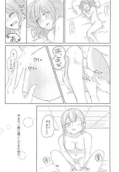 Watashi dake shika Shiranai