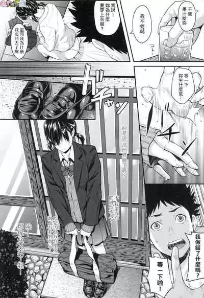 Tooi Kimi ni, Boku wa Todokanai(中国翻译)chinese
