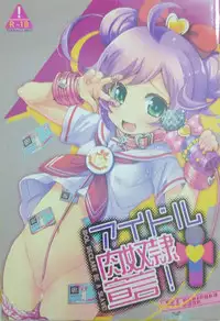 (C87) [SPT (Kakenasi, Kouguchi Moto)] Idol Nikudorei Sengen! (PriPara)