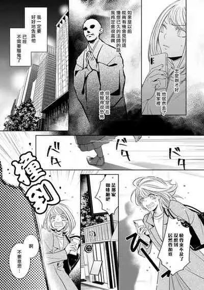 Hentai Ikemen Yuurei ni Maiban Osowarete imasu. | 每晚被變態帥哥幽靈襲擊. 1-8