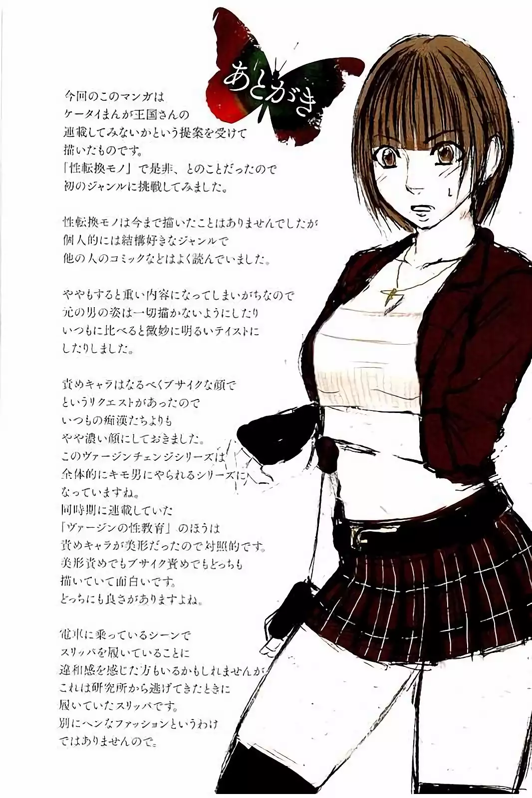 Virgin Change Full Color Kanzenban