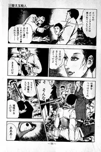 [Maeda Toshio] Hell's Kiss [clean scans]