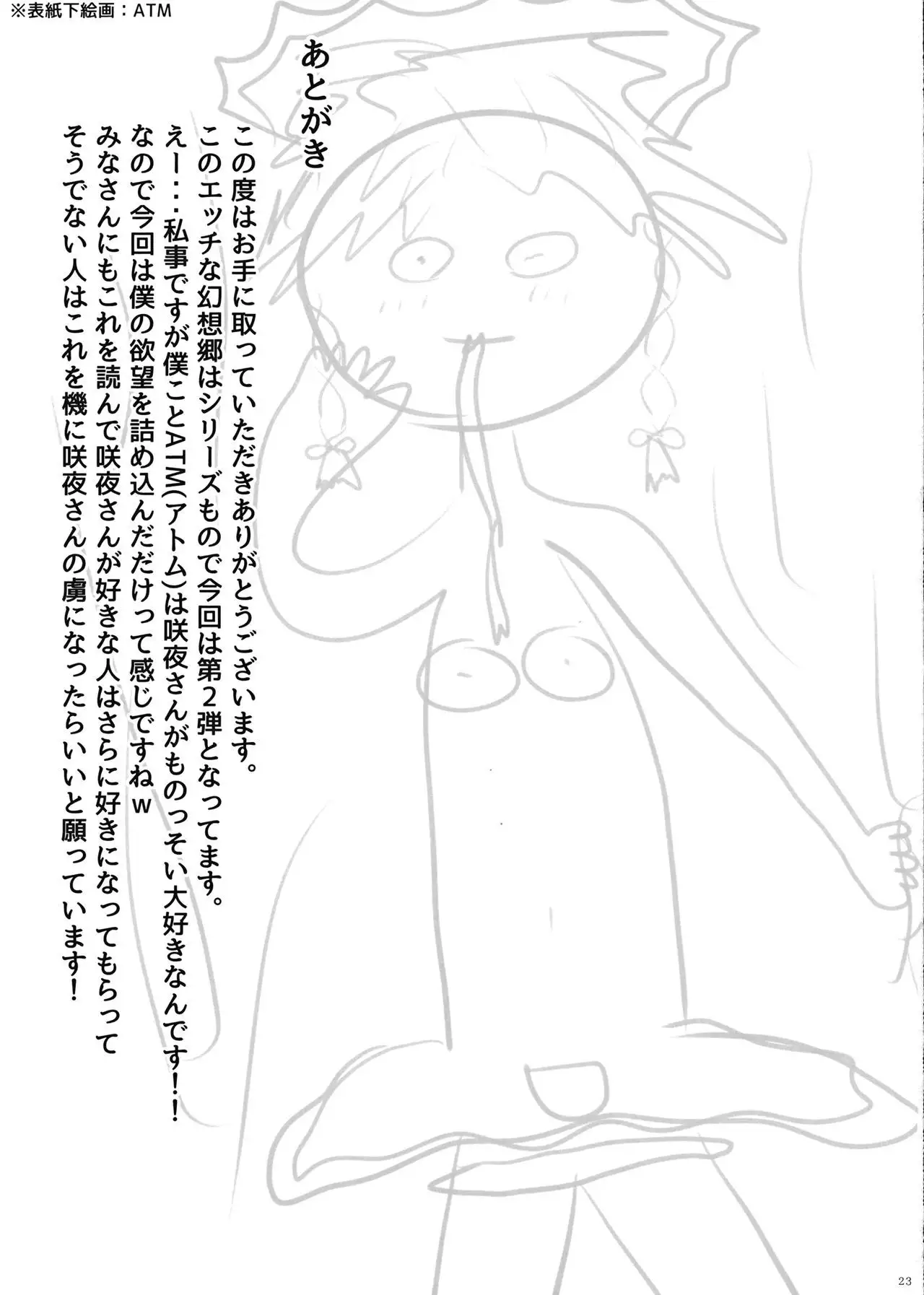 Ecchi na Gensoukyou ~Sakuya to Ecchi na Jikan Hen~