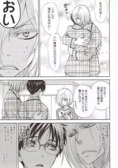 (COMIC CITY Osaka 113) [Zaougumi (Zaou Taishi)] Changeling (Yuri!!! on ICE)
