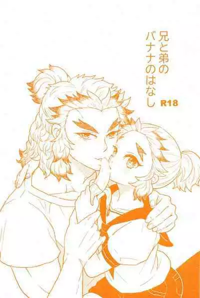 Ani to Otouto no Banana no Hanashi