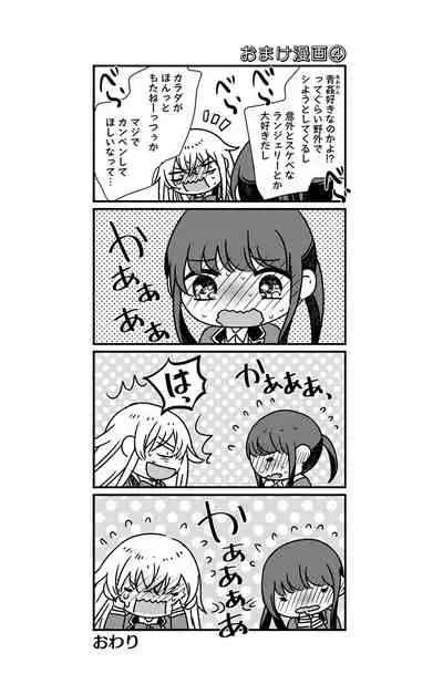 にょたえっち。【単行本版】【電子限定おまけ付き】 3巻