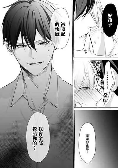 Hizamazuite Ai o Tou | 跪下问爱 Ch. 1-3