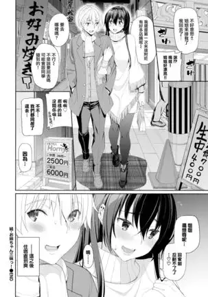 Zoku·Onee-chan Zanmai!