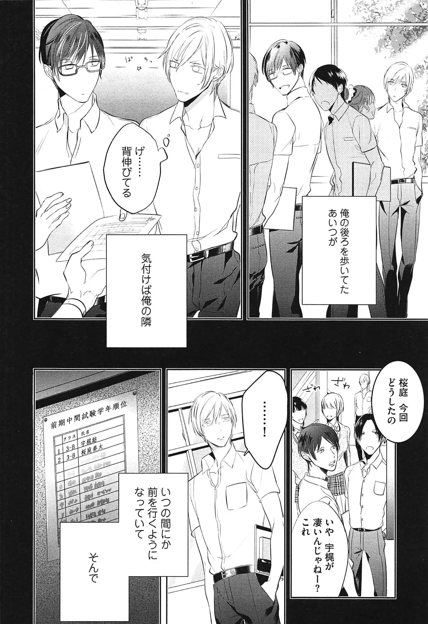 Seifuku wo Matoeba, Umaku Uso ga Tsuketa no ni