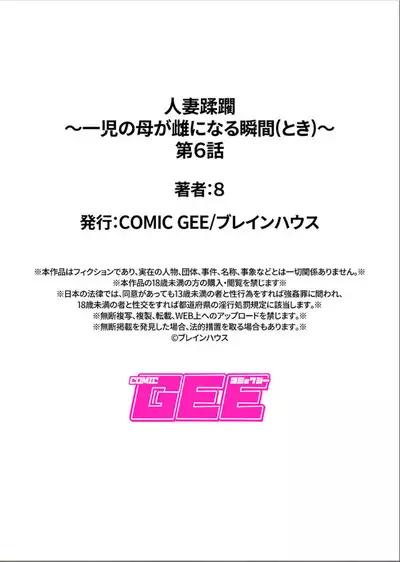 [hachi] Hitozuma Juurin ~Ichiji no Haha ga Mesu ni Naru Toki~Chapter 6