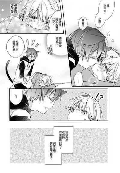 Hirotta Neko wa Nikushoku Deshita | 捡来的猫咪是肉食性 Vol. 1