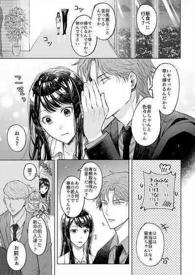 Kojirase Shojo to Tarashi Joushi wa SEX ga Shitai 1-4