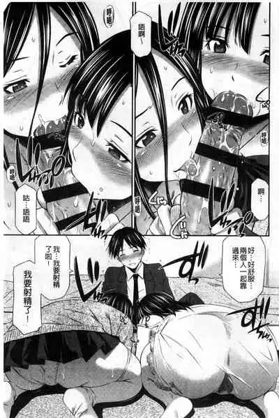 [Sabashi Renya] Hotetta Karada wo Hitorijime [Chinese]