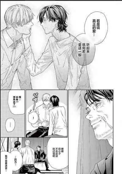 Toumei na Ai no Utsuwa | 透明的爱之所依