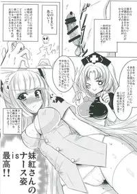 (C90) [sweet☆jasmine (Setuna Rio)] Nurse Moko-tan to Nakayoshi Sex (Touhou Project)