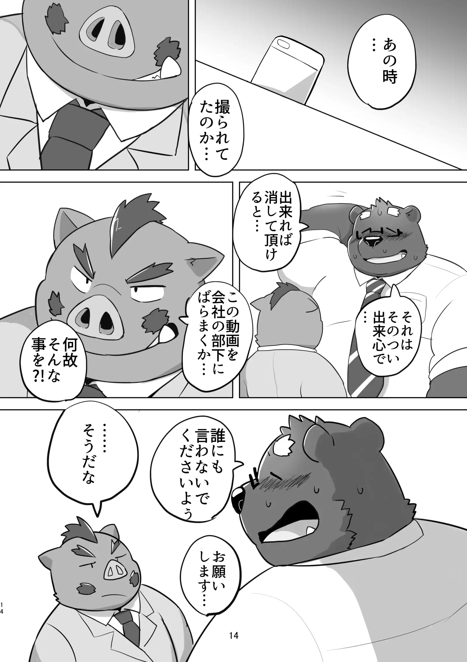 ［強烈肥養外科（びーと）］KUMAPAPA1