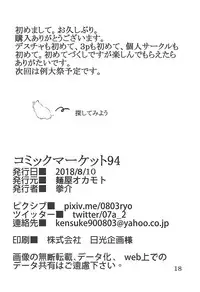 (C94) [Menya Okamoto (Kensuke)] Mona Lisa Purun (Destiny Child)