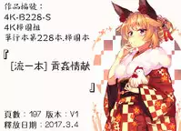 [Nagare Ippon] Koukan Jyoken [Chinese]