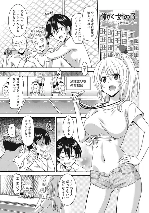 Hataraku Onnanoko