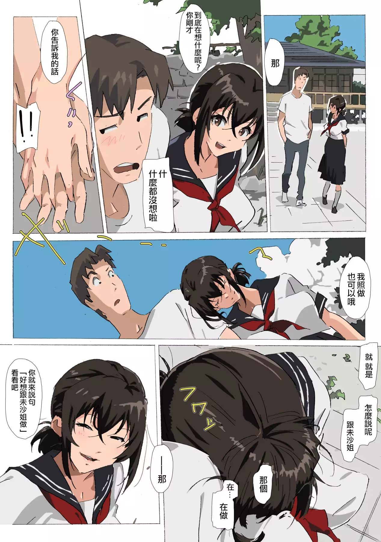 Matsunaga-ke no Boujitsu 4M