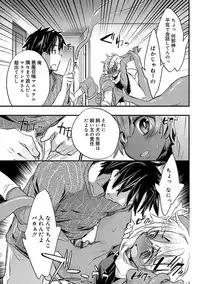 [James Hotate] Kasshoku Akuma to Haraguro Otoko [Digital]