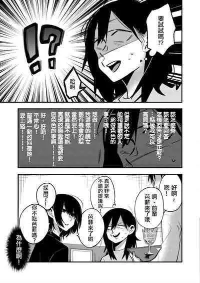 Sekkusu kara Hajimaru Koi wa Dame desu ka?