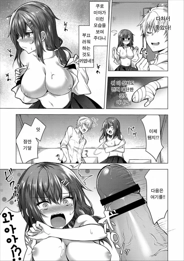 Kizumono ni sita Sekinin o Torimasu!