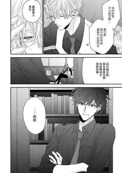 Shirayukihime ni Kuchizuke | 亲吻白雪姬 Ch. 1-5