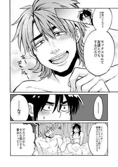 [Habataku☆Makaron (Amane)] Eternal (Kaiji Ultimate Gambler) [Digital]