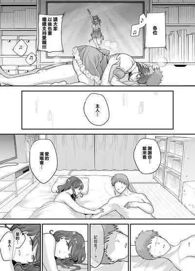 Moto Utahime Android o Hirotta Hanashi | 前歌姬人工智能被撿回來後的故事