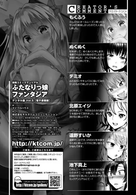 Bessatsu Comic Unreal Anthology Futanarikko Fantasia Digital Ban Vol. 5