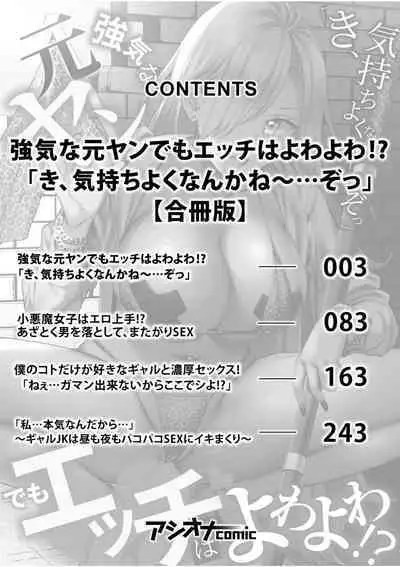 Tsuyoki na Motoyan demo Ecchi wa Yowayowa!? "Ki, Kimochi Yoku nanka Nee.. zo"