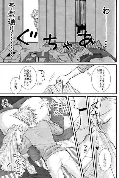 Hifumi-kun ni wa Himitsu ga aru