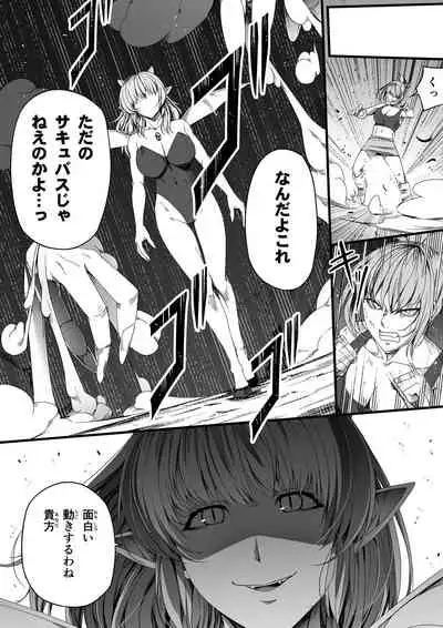 [Road=Road=] Chikara Aru Succubus wa Seiyoku o Mitashitai dake. 4