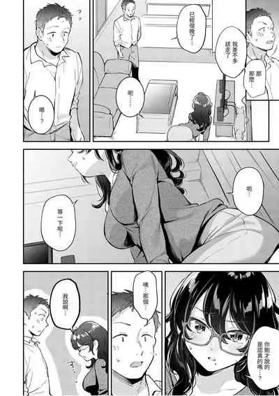 [Wantan Meo] Okaeri - welcome home | 歡迎回家 [Chinese] [Digital]