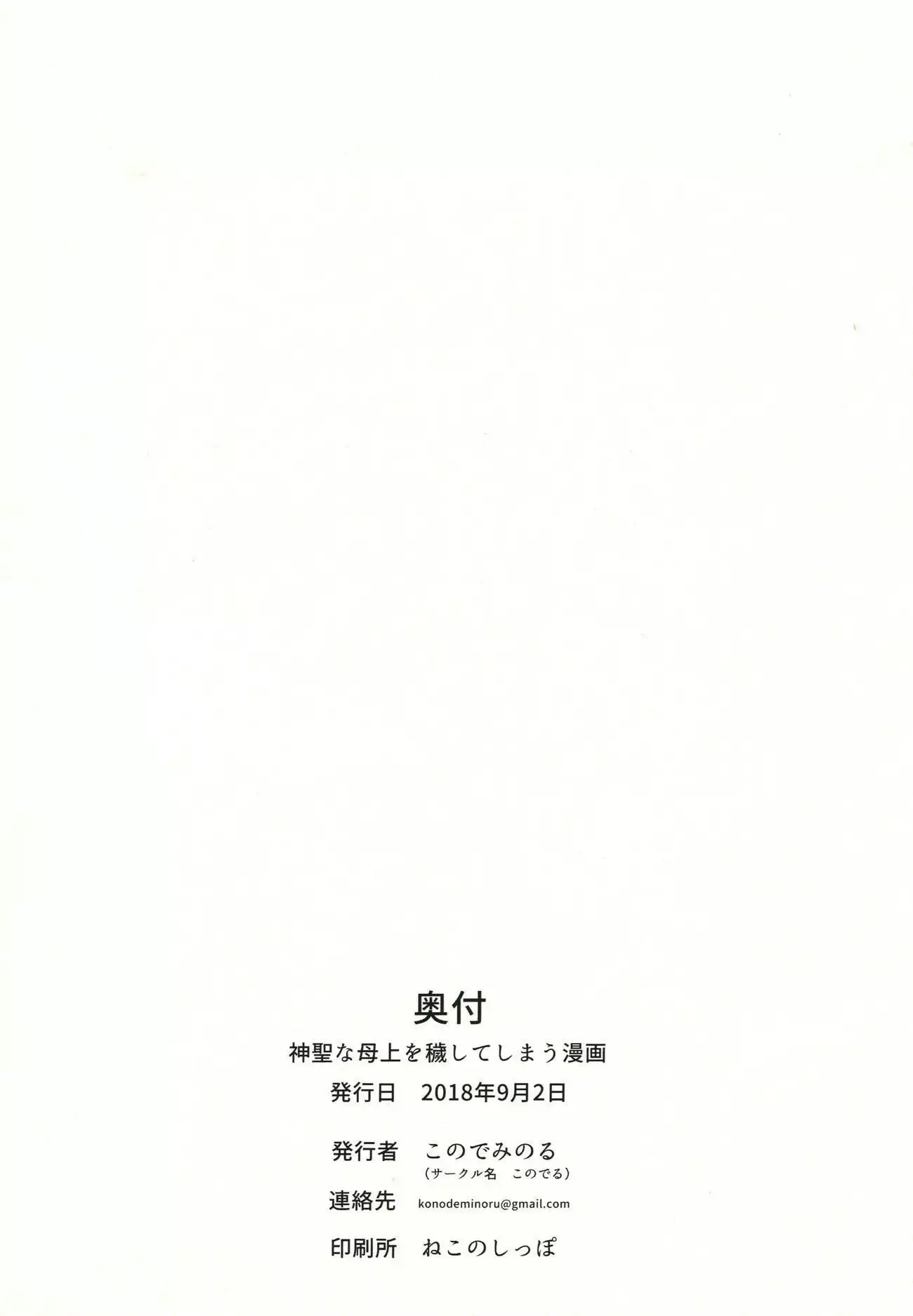 Shinsei na Hahaue o Kegashite Shimau Manga