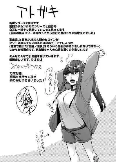 [Hakukoukai (Shiramizu Mizuchi)] Kamimachi Iede Musume Honmono no Kami ni Hirowareru [Digital]