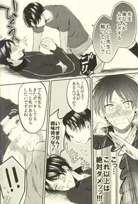 (C88) [DO YOU DIE? (Shisuka)] Sensei no Mondai Shuu (Shingeki no Kyojin)