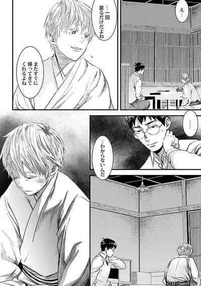 Mure Ochiru Shiroi Hana 3