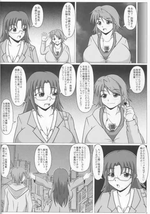 Paizurina sensei no tanpen manga♪ Soshuhen 1