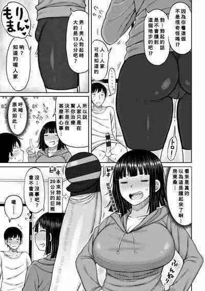 Obaman Aneman Harem Ch. 1-4